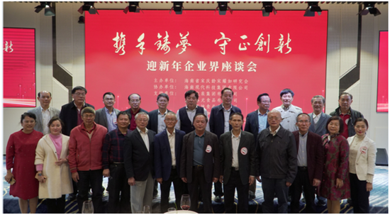 “攜手筑夢(mèng)，守正創(chuàng)新”的迎新年企業(yè)界座談會(huì)部分領(lǐng)導(dǎo)嘉賓合影。符敦孝攝